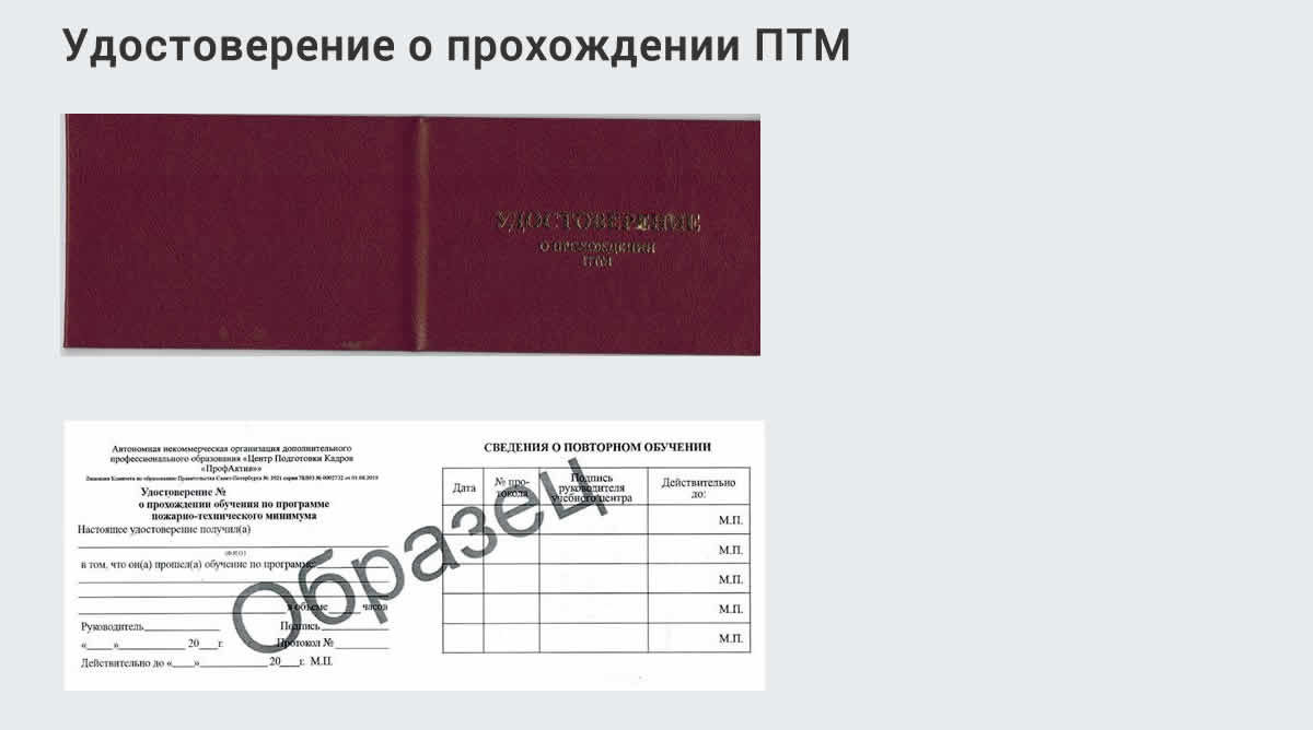  Курсы повышения квалификации по пожарно-техничекому минимуму в Малоярославце: дистанционное обучение