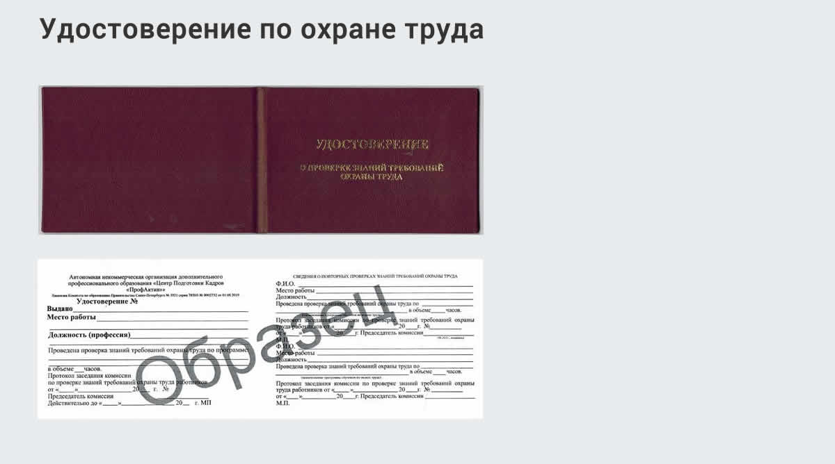  Дистанционное повышение квалификации по охране труда и оценке условий труда СОУТ в Малоярославце