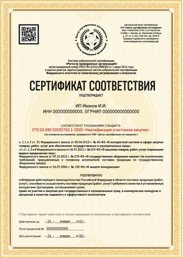 Образец сертификата для ИП Малоярославец Сертификат СТО 03.080.02033720.1-2020