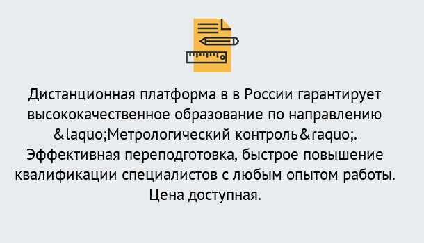 Почему нужно обратиться к нам? Малоярославец Курсы обучения по направлению Метрологический контроль