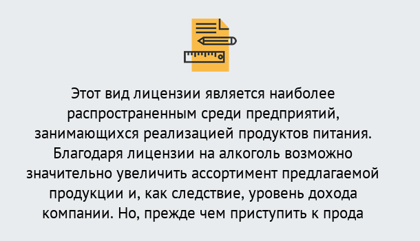 Почему нужно обратиться к нам? Малоярославец Получить Лицензию на алкоголь в Малоярославец