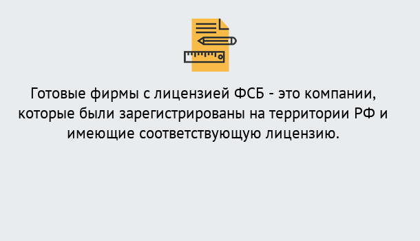 Почему нужно обратиться к нам? Малоярославец Готовая лицензия ФСБ! – Поможем получить!в Малоярославец