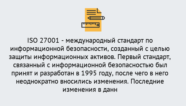 Почему нужно обратиться к нам? Малоярославец Сертификат по стандарту ISO 27001 – Гарантия получения в Малоярославец