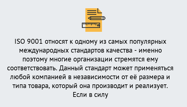 Почему нужно обратиться к нам? Малоярославец ISO 9001 в Малоярославец