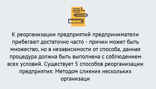 Почему нужно обратиться к нам? Малоярославец Реорганизация предприятия: процедура, порядок...в Малоярославец