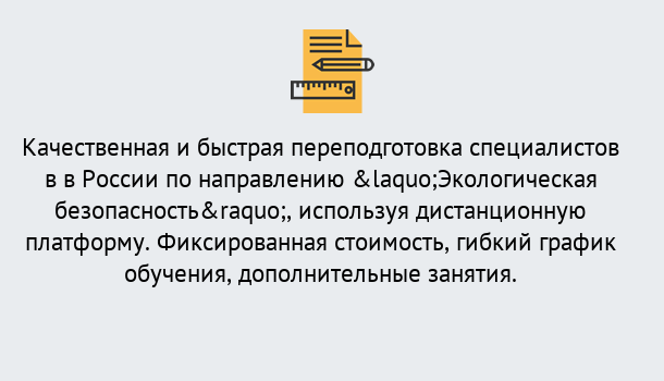 Почему нужно обратиться к нам? Малоярославец Курсы обучения по направлению Экологическая безопасность