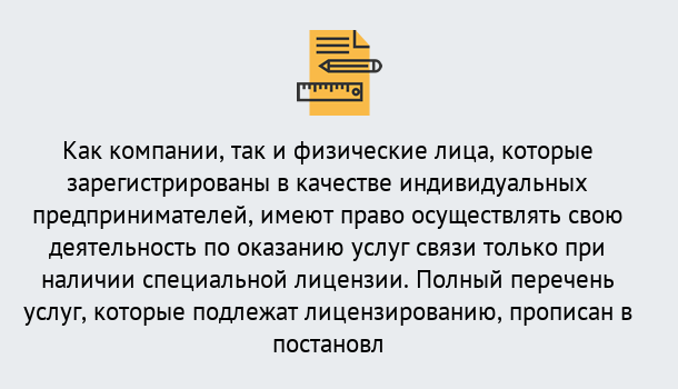 Почему нужно обратиться к нам? Малоярославец Лицензирование услуг связи в Малоярославец