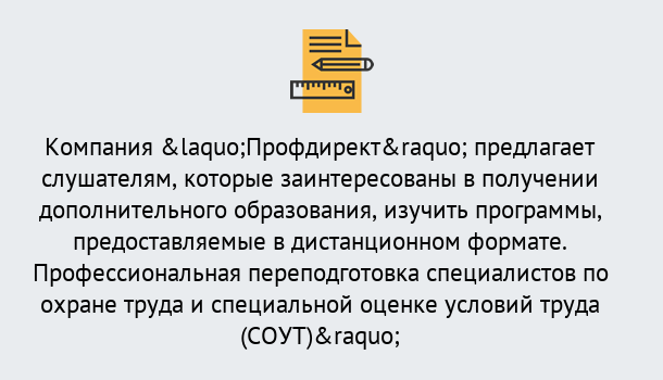 Почему нужно обратиться к нам? Малоярославец Профессиональная переподготовка по направлению «Охрана труда. Специальная оценка условий труда (СОУТ)» в Малоярославец