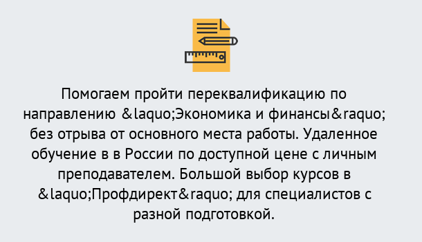 Почему нужно обратиться к нам? Малоярославец Курсы обучения по направлению Экономика и финансы