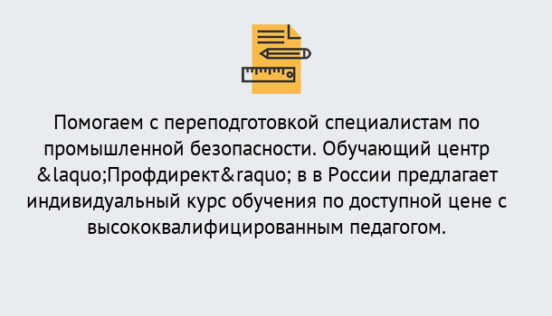 Почему нужно обратиться к нам? Малоярославец Дистанционная платформа поможет освоить профессию инспектора промышленной безопасности