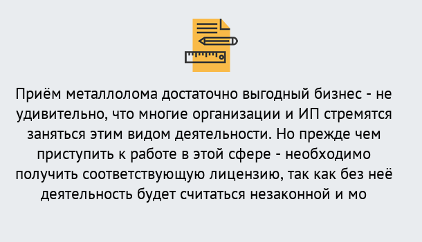 Почему нужно обратиться к нам? Малоярославец Лицензия на металлолом. Порядок получения лицензии. В Малоярославец