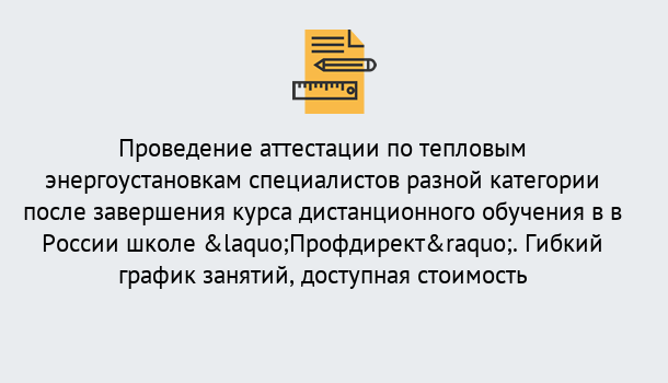 Почему нужно обратиться к нам? Малоярославец Аттестация по тепловым энергоустановкам специалистов разного уровня