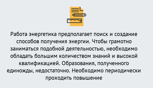 Почему нужно обратиться к нам? Малоярославец Повышение квалификации по энергетике в Малоярославец: как проходит дистанционное обучение