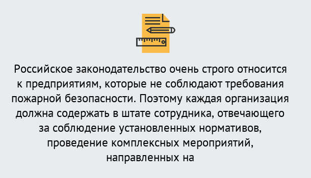 Почему нужно обратиться к нам? Малоярославец Профессиональная переподготовка по направлению «Пожарно-технический минимум» в Малоярославец