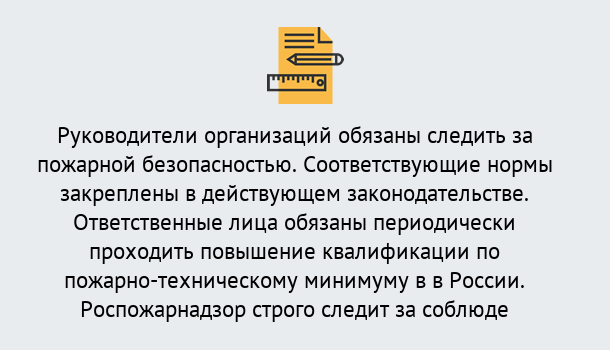 Почему нужно обратиться к нам? Малоярославец Курсы повышения квалификации по пожарно-техничекому минимуму в Малоярославец: дистанционное обучение