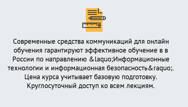 Почему нужно обратиться к нам? Малоярославец Курсы обучения по направлению Информационные технологии и информационная безопасность (ФСТЭК)