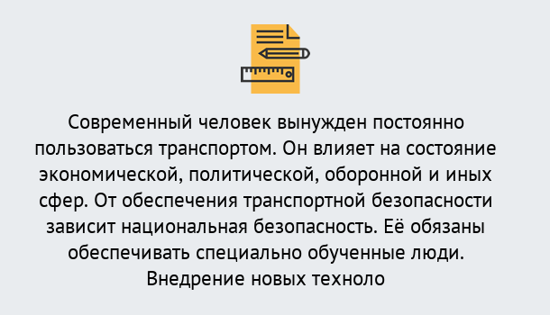 Почему нужно обратиться к нам? Малоярославец Повышение квалификации по транспортной безопасности в Малоярославец: особенности