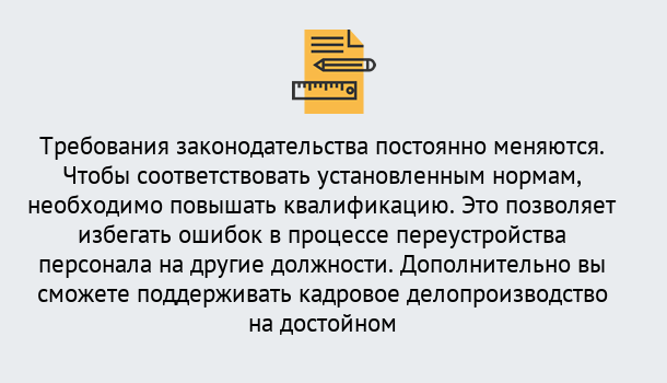 Почему нужно обратиться к нам? Малоярославец Повышение квалификации по кадровому делопроизводству: дистанционные курсы