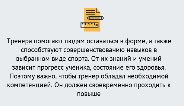 Почему нужно обратиться к нам? Малоярославец Дистанционное повышение квалификации по спорту и фитнесу в Малоярославец