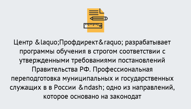 Почему нужно обратиться к нам? Малоярославец Профессиональная переподготовка государственных и муниципальных служащих в Малоярославец