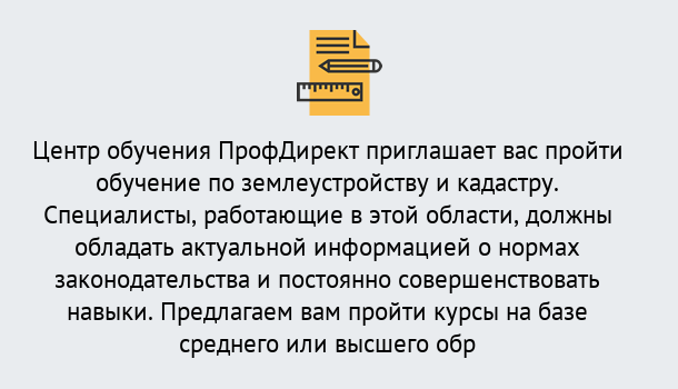 Почему нужно обратиться к нам? Малоярославец Дистанционное повышение квалификации по землеустройству и кадастру в Малоярославец