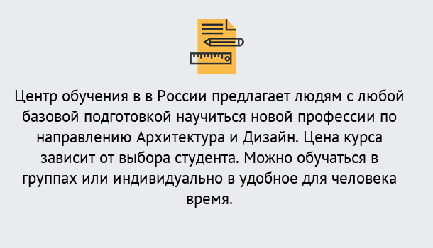 Почему нужно обратиться к нам? Малоярославец Курсы обучения по направлению Архитектура и дизайн