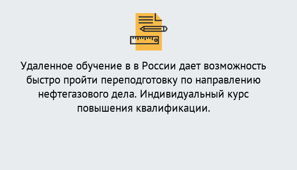 Почему нужно обратиться к нам? Малоярославец Курсы обучения по направлению Нефтегазовое дело