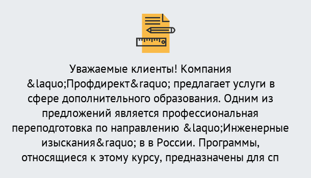 Почему нужно обратиться к нам? Малоярославец Профессиональная переподготовка по направлению «Инженерные изыскания» в Малоярославец