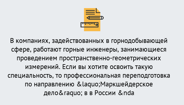 Почему нужно обратиться к нам? Малоярославец Профессиональная переподготовка по направлению «Маркшейдерское дело» в Малоярославец