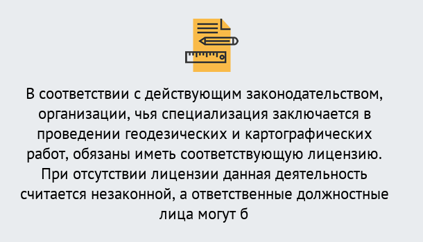 Почему нужно обратиться к нам? Малоярославец Лицензирование геодезической и картографической деятельности в Малоярославец