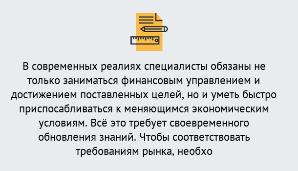 Почему нужно обратиться к нам? Малоярославец Дистанционное повышение квалификации по экономике и финансам в Малоярославец