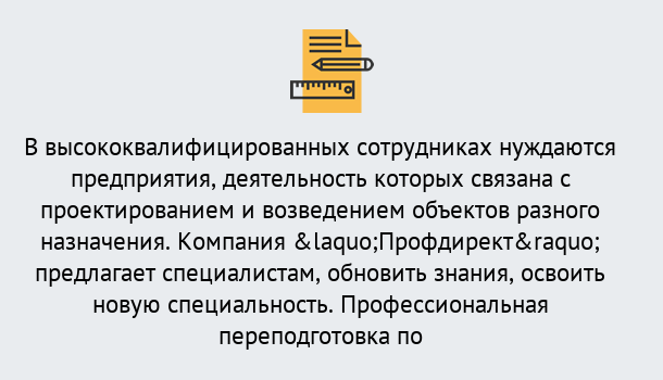 Почему нужно обратиться к нам? Малоярославец Профессиональная переподготовка по направлению «Строительство» в Малоярославец