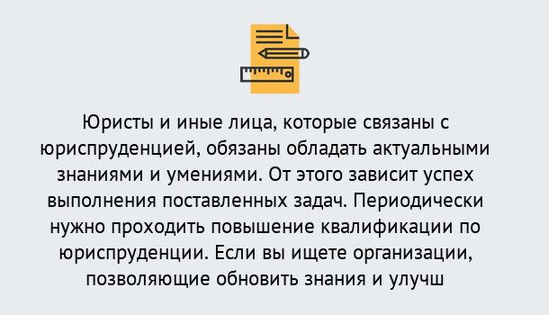 Почему нужно обратиться к нам? Малоярославец Дистанционные курсы повышения квалификации по юриспруденции в Малоярославец