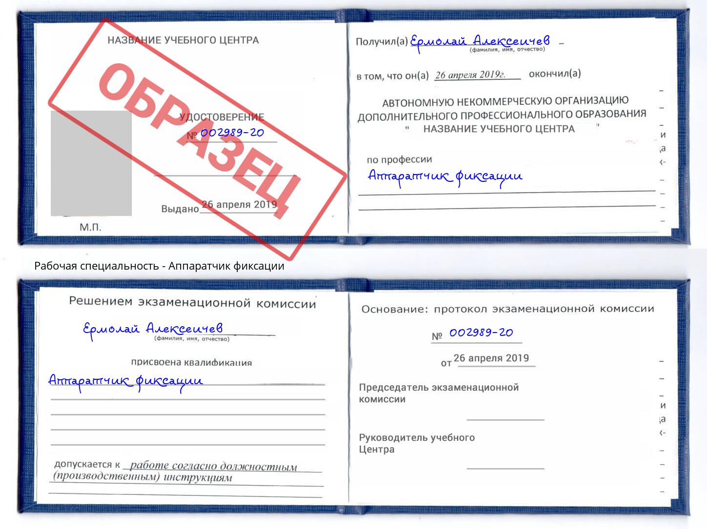 Аппаратчик фиксации Малоярославец