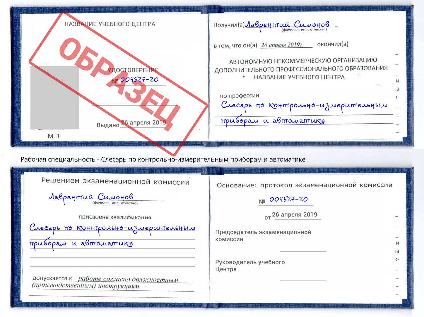 Слесарь по контрольно-измерительным приборам и автоматике Малоярославец
