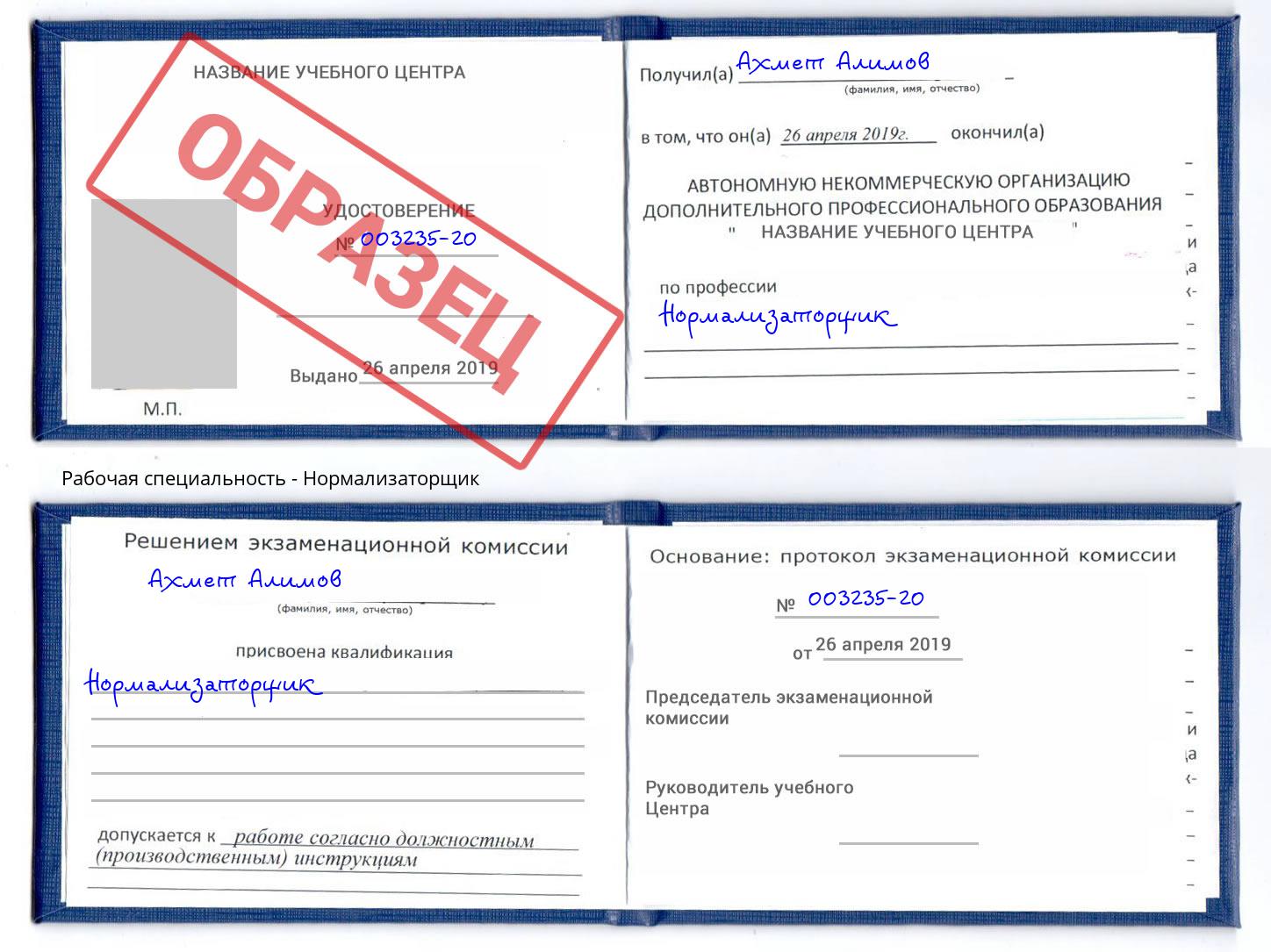 Нормализаторщик Малоярославец