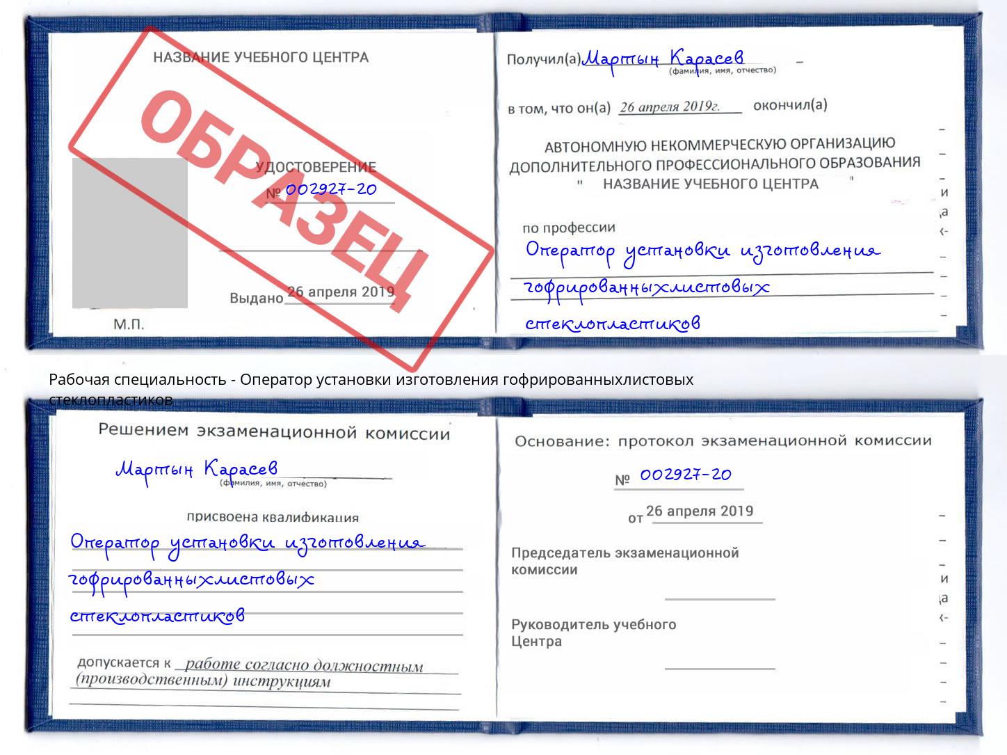 Оператор установки изготовления гофрированныхлистовых стеклопластиков Малоярославец