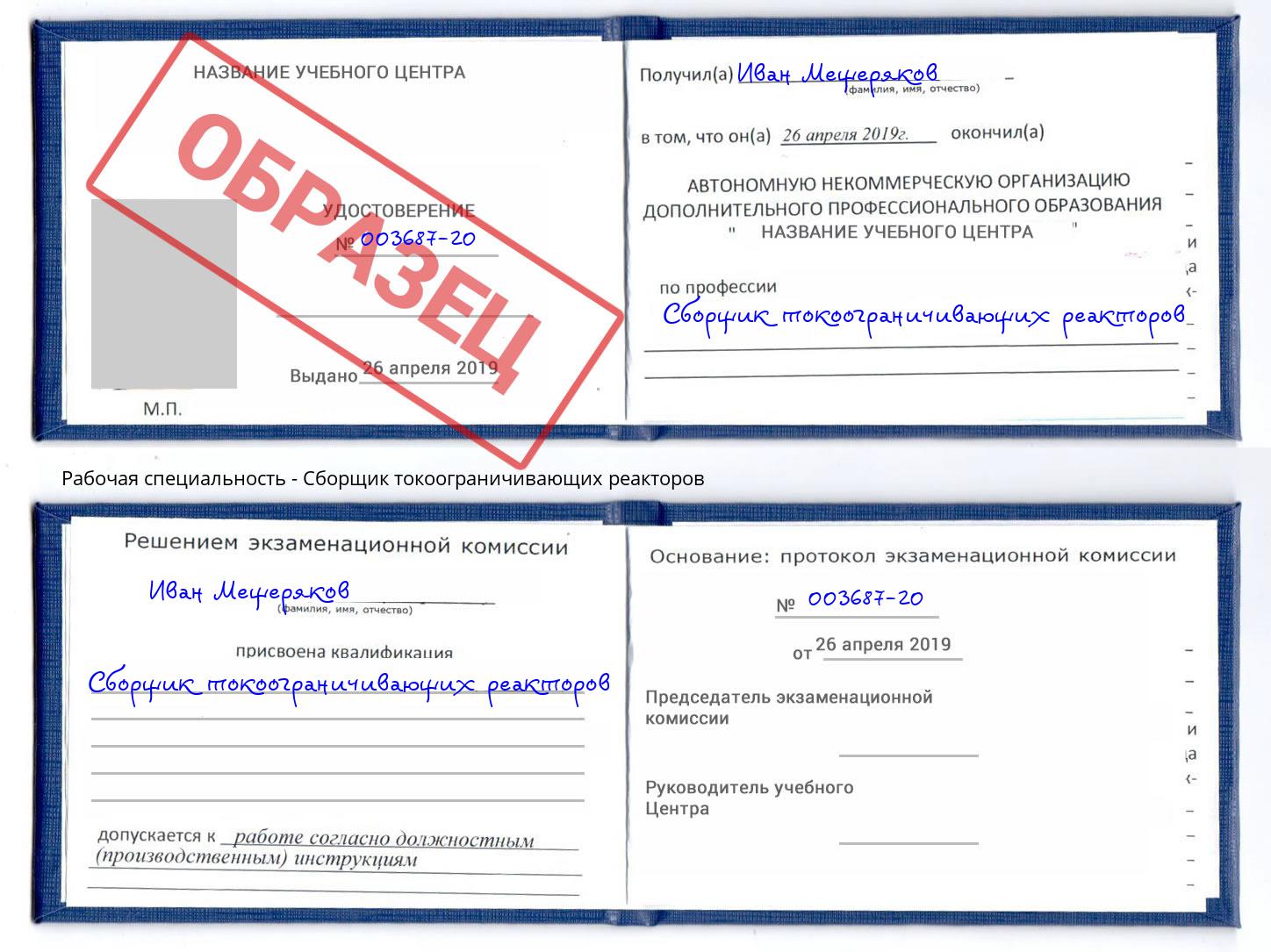 Сборщик токоограничивающих реакторов Малоярославец