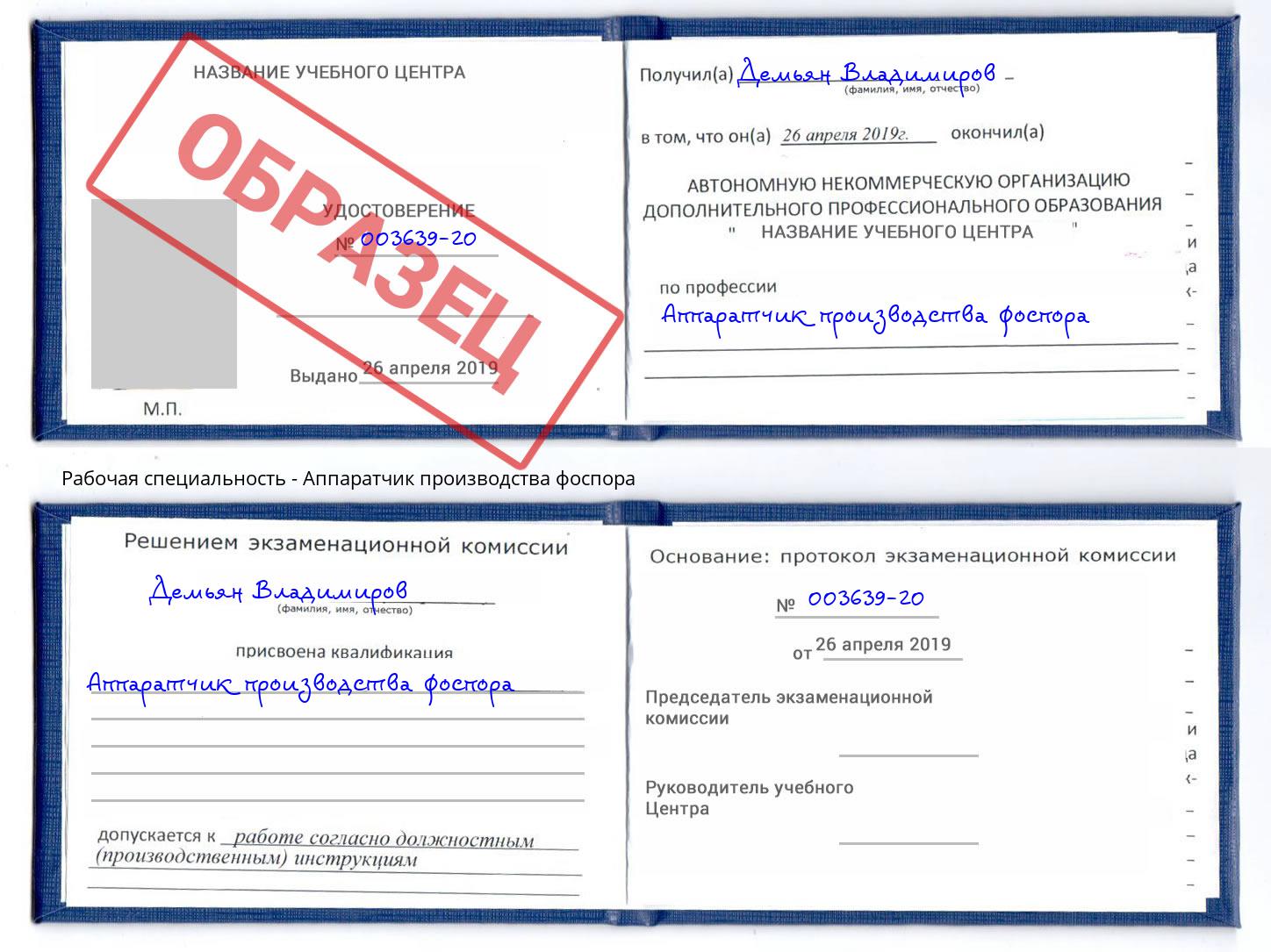 Аппаратчик производства фоспора Малоярославец