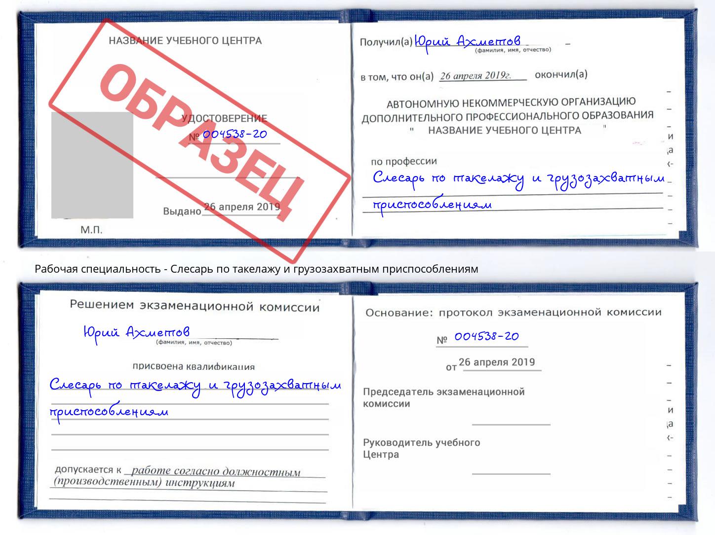 Слесарь по такелажу и грузозахватным приспособлениям Малоярославец
