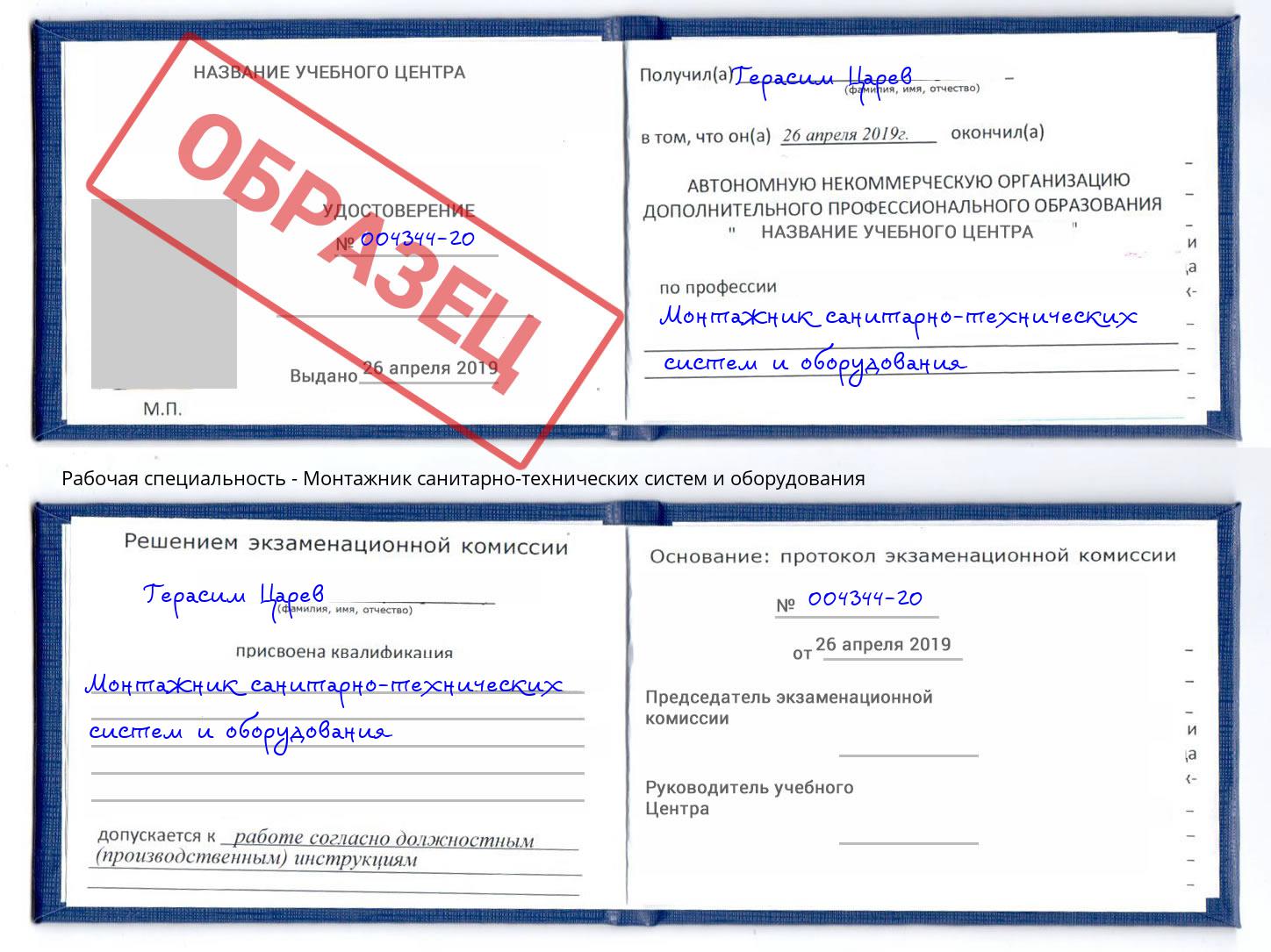 Монтажник санитарно-технических систем и оборудования Малоярославец