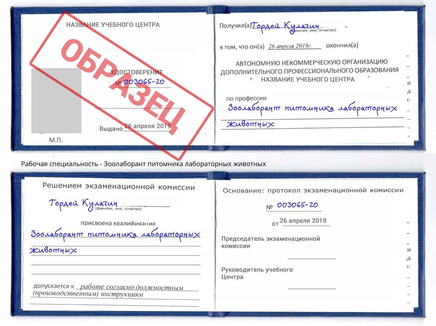 Зоолаборант питомника лабораторных животных Малоярославец