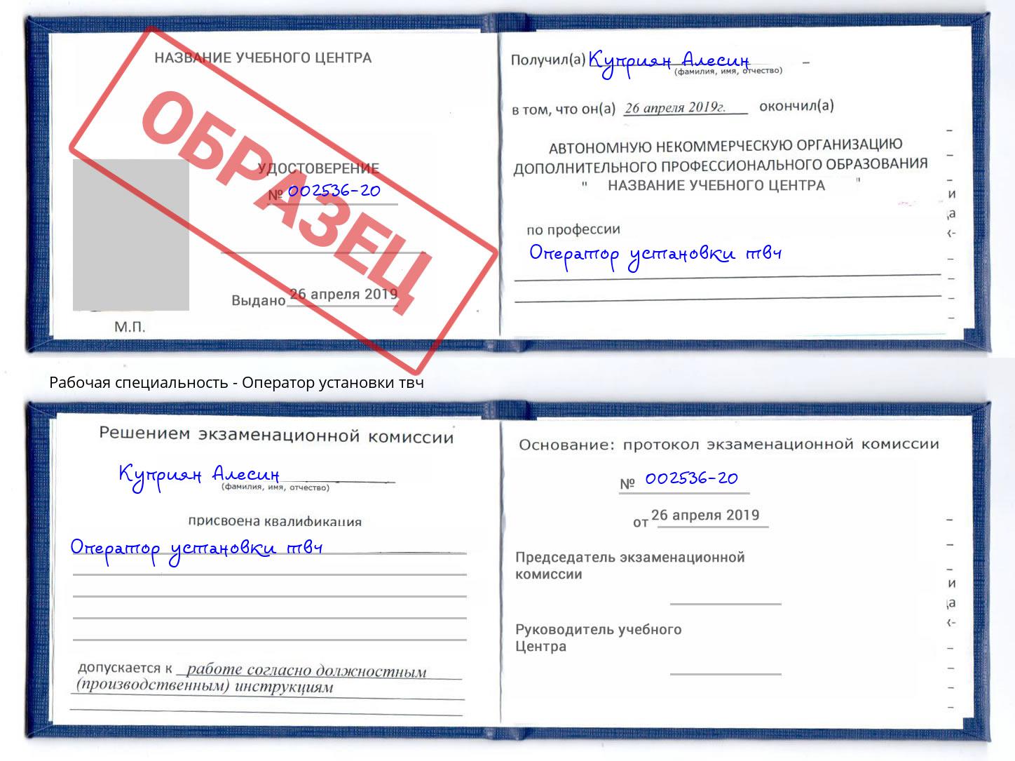 Оператор установки твч Малоярославец