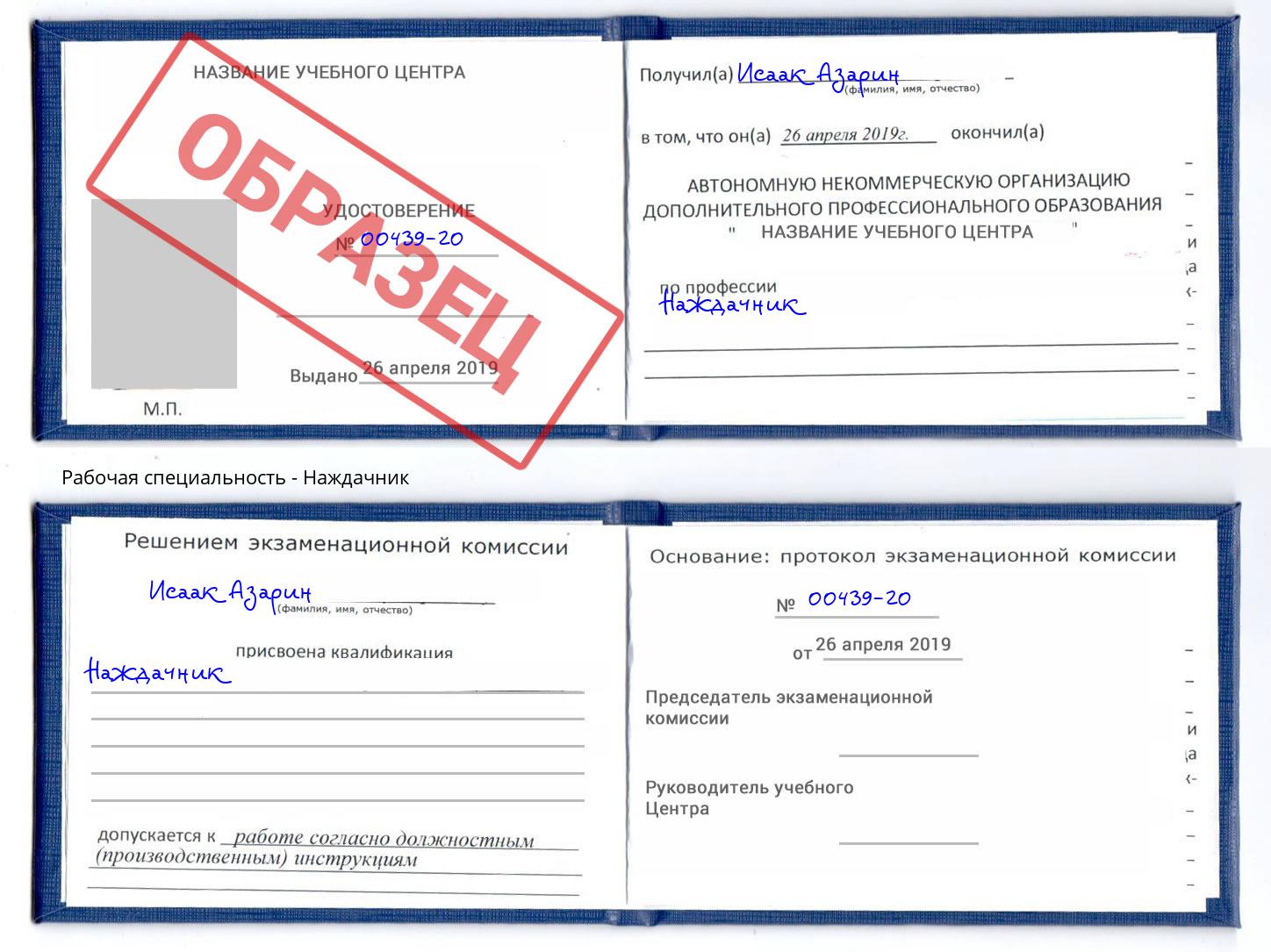 Наждачник Малоярославец