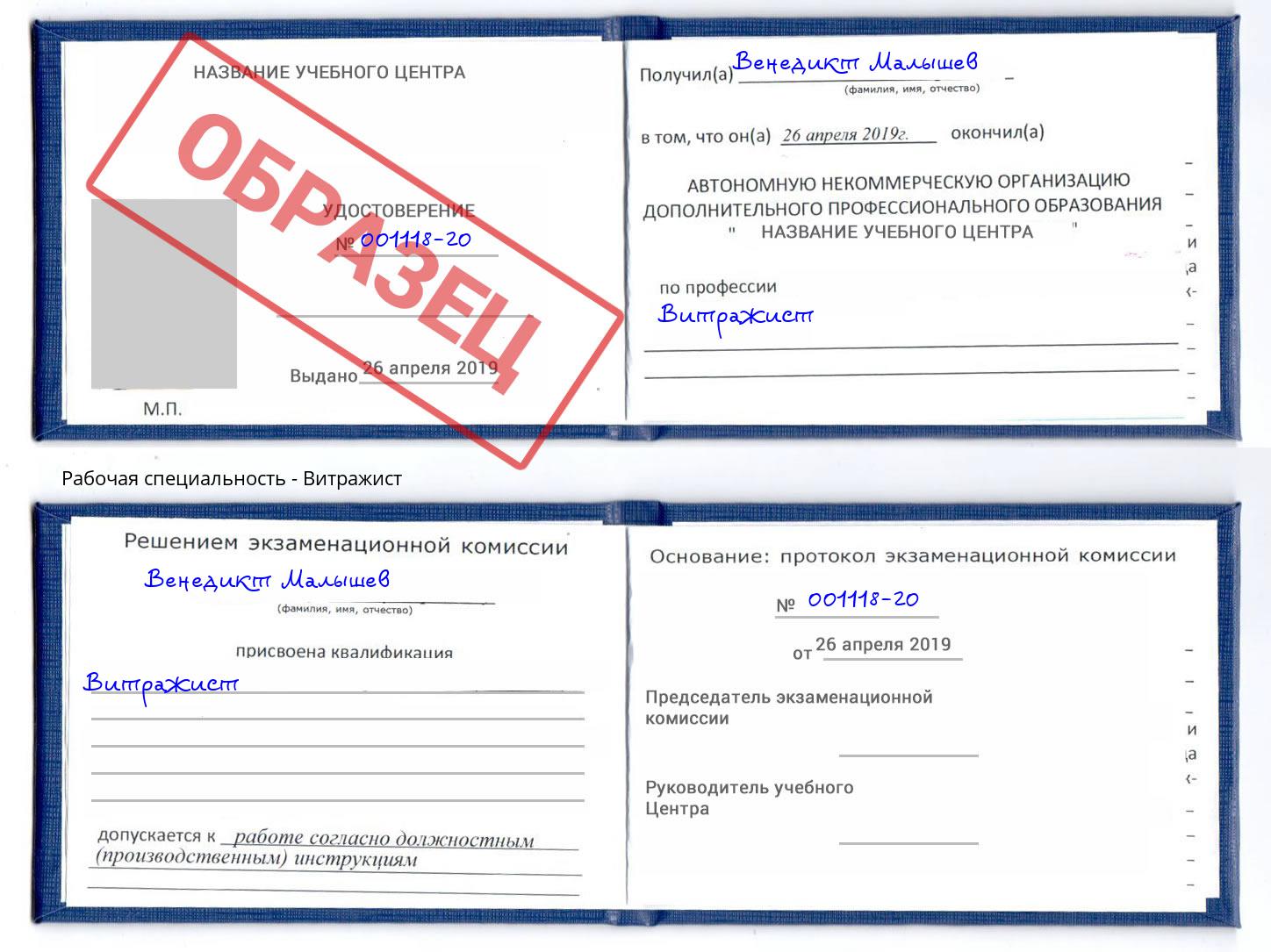Витражист Малоярославец