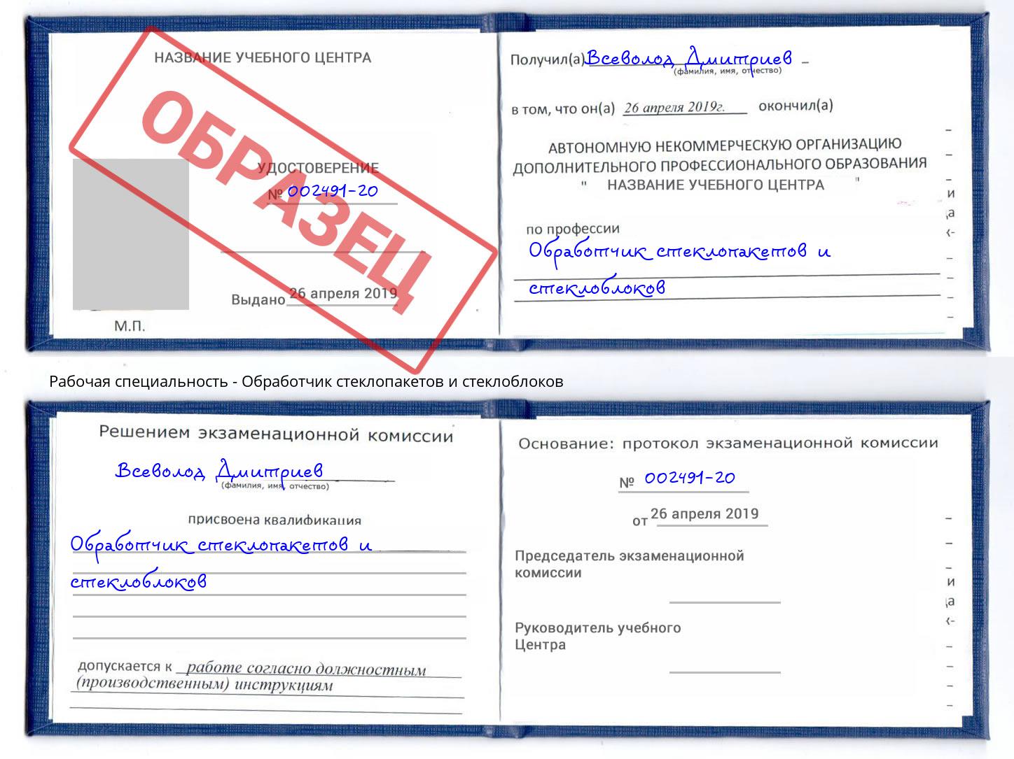 Обработчик стеклопакетов и стеклоблоков Малоярославец