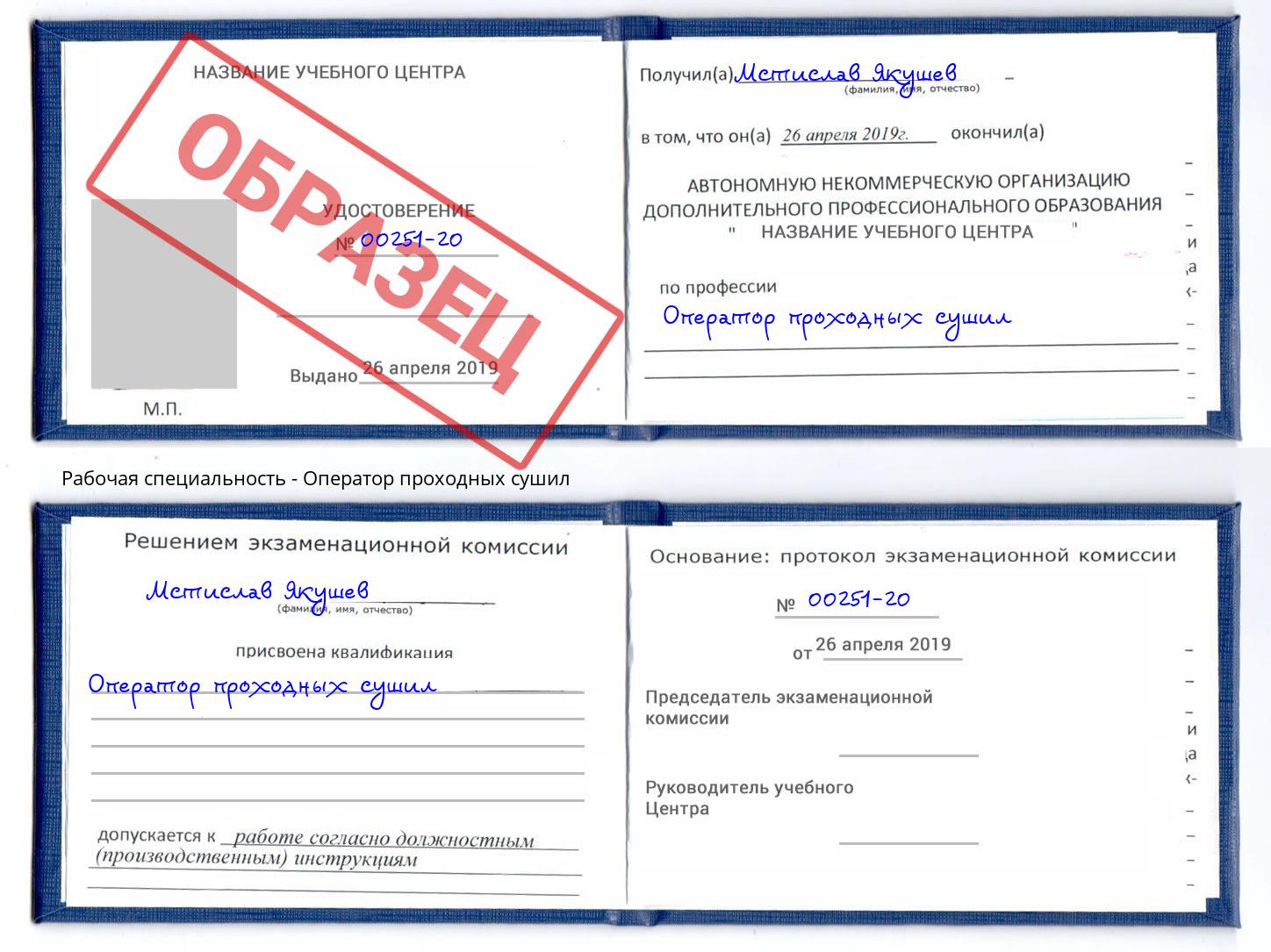 Оператор проходных сушил Малоярославец