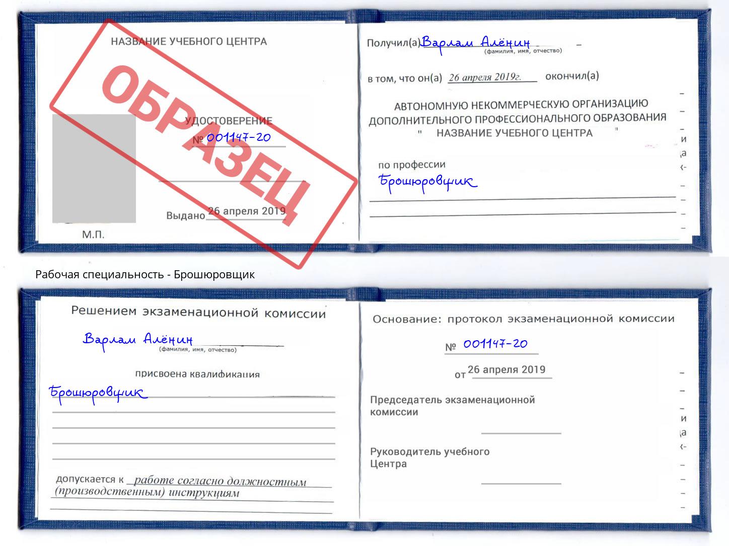 Брошюровщик Малоярославец