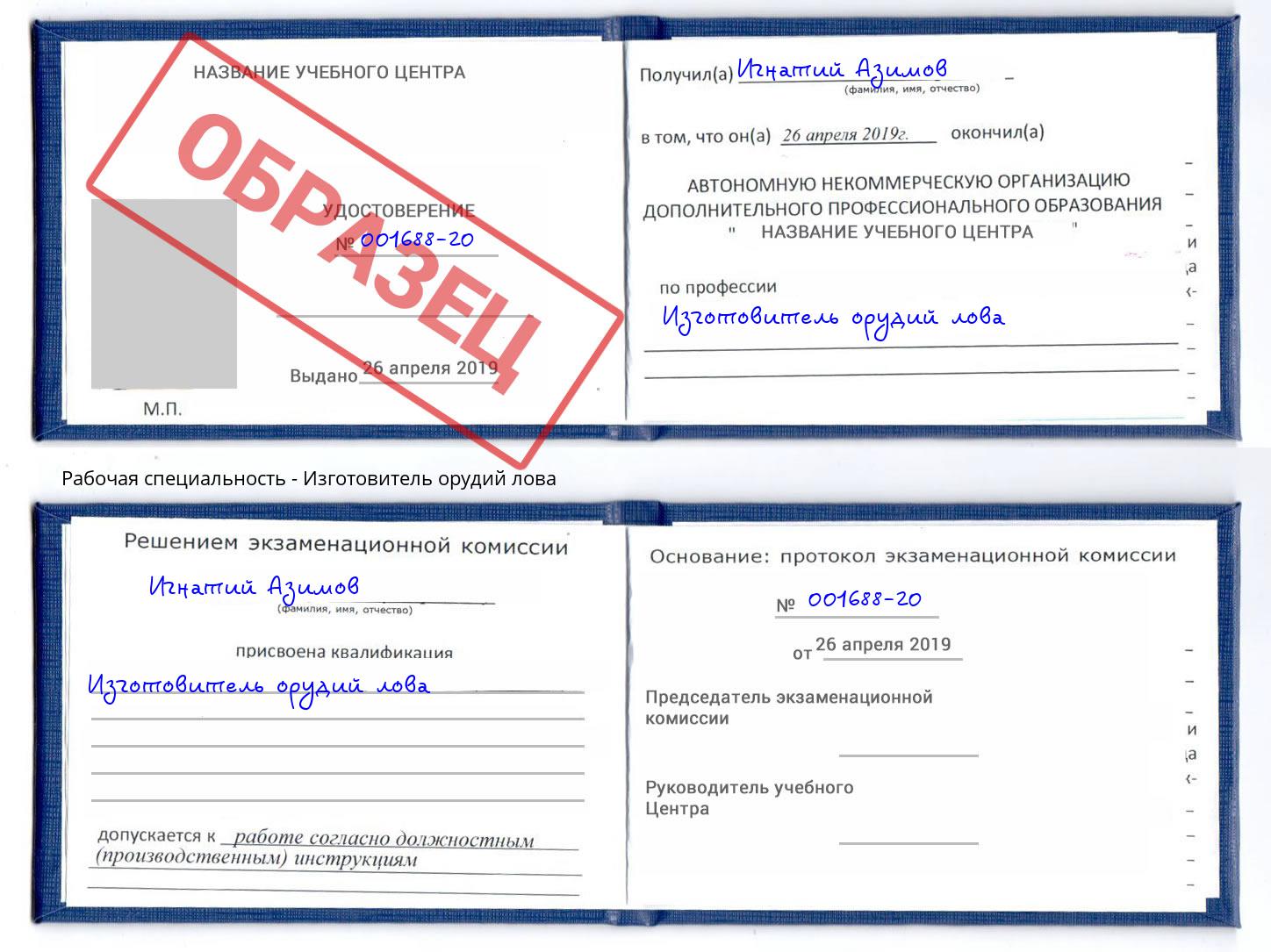 Изготовитель орудий лова Малоярославец