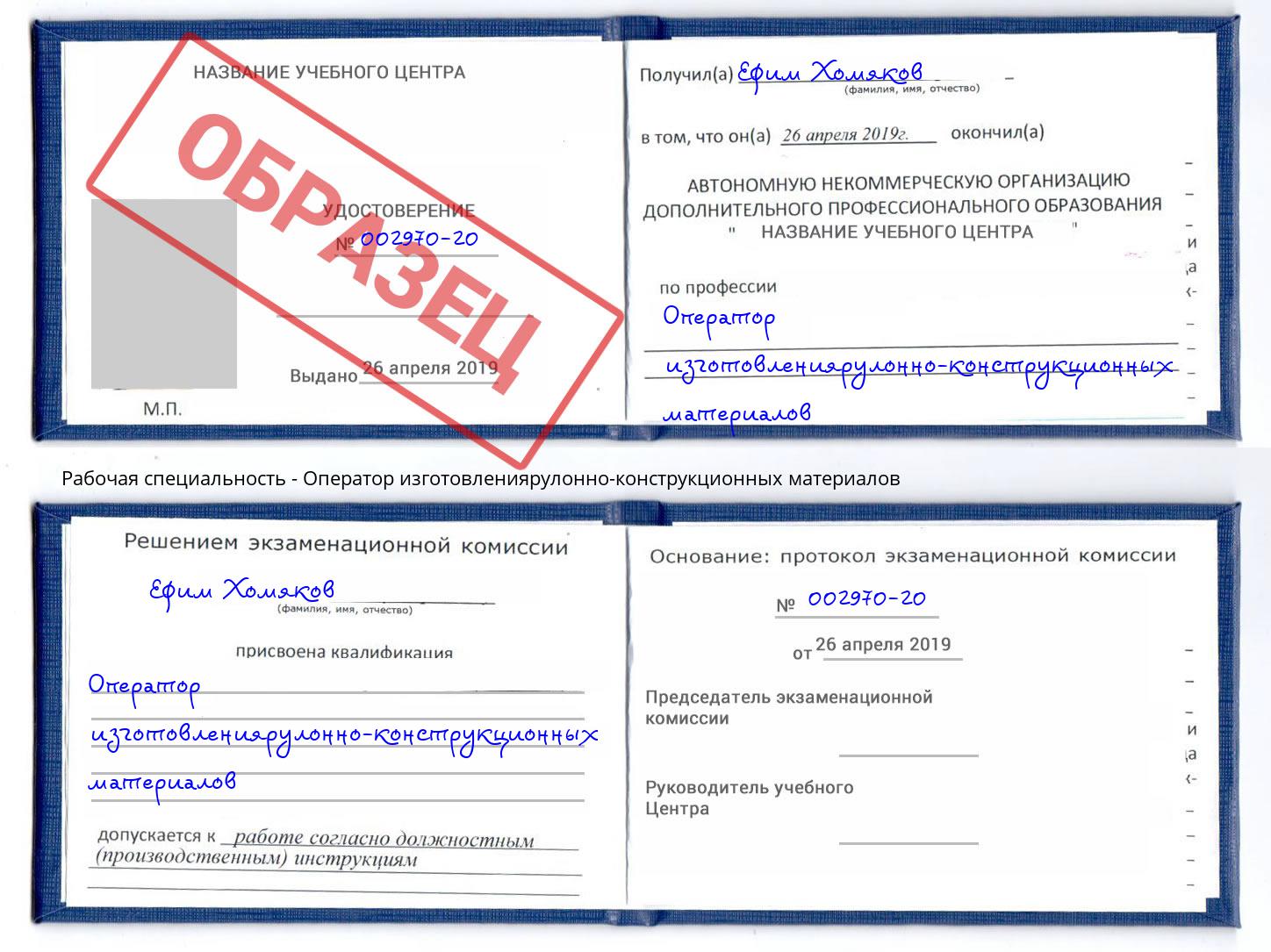 Оператор изготовлениярулонно-конструкционных материалов Малоярославец